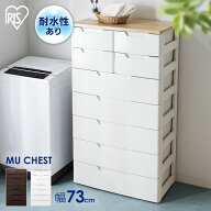 [最大500円OFFクーポン/新生活フェア]チェスト 7段 MUチェスト MU-7254 アイリスオーヤマ 収納 タンス 完…