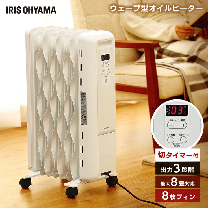 楽天市場】[最大400円クーポン] ヒーター オイルヒーター 6畳 8畳 