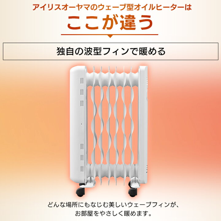 楽天市場】ヒーター オイルヒーター 6畳 8畳 ウェーブ型 マイコン式 