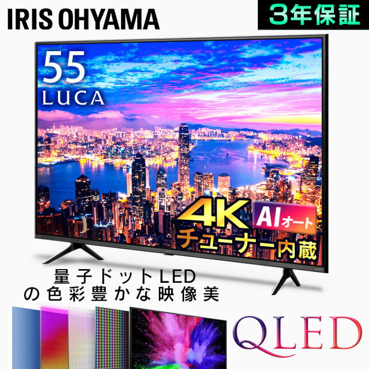 楽天市場】[最大400円OFFクーポン/新生活フェア]テレビ 55型 4K 