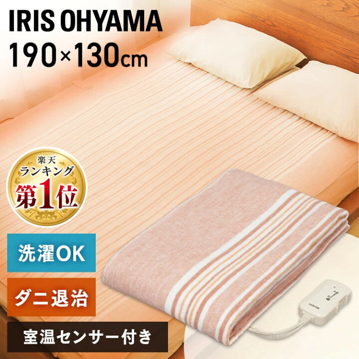 楽天市場】電気毛布 敷き 洗える ダブル 190×130cm アイリスオーヤマ 