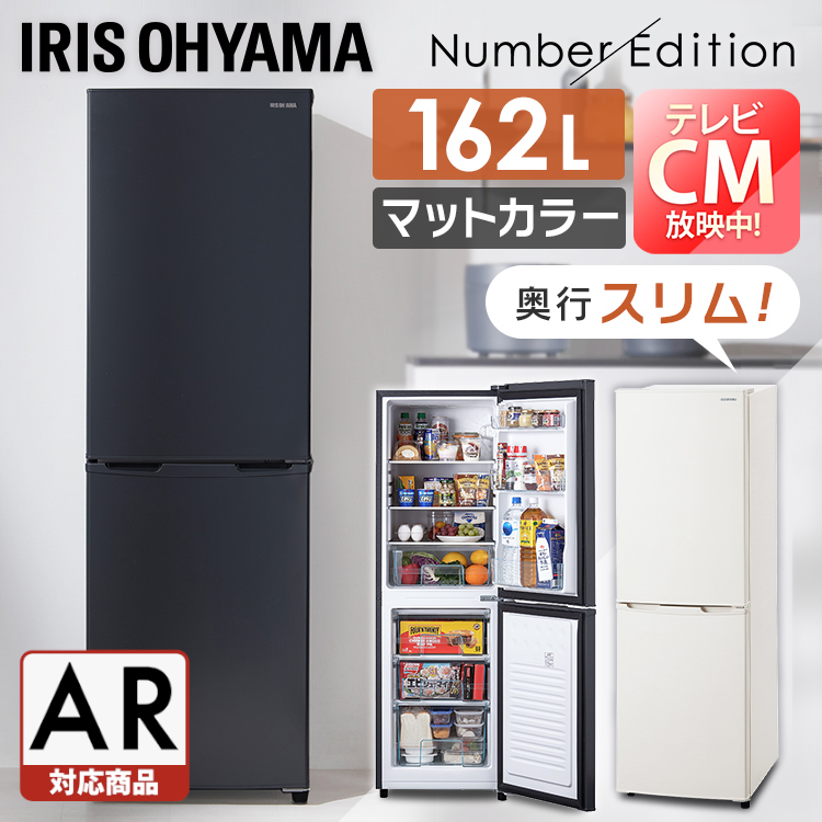 楽天市場】冷蔵庫 冷凍庫 162L おしゃれ アイリスオーヤマ IRSE-16A