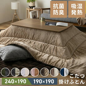 コーデュロイ ヘリンボーン こたつ布団 正方形 長方形 省スペース おしゃれ 大判 こたつ掛け布団 洗える 保温 リバーシブル コタツ布団 リビング 北欧 190 240 ベロア 吸湿発熱 シンプル 掛け布団 アイリスオーヤマ KKBK-B1919 KKBK-B2419 *