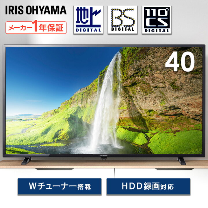 楽天市場】テレビ 40型 液晶テレビ 40インチ アイリスオーヤマ 2K 外 