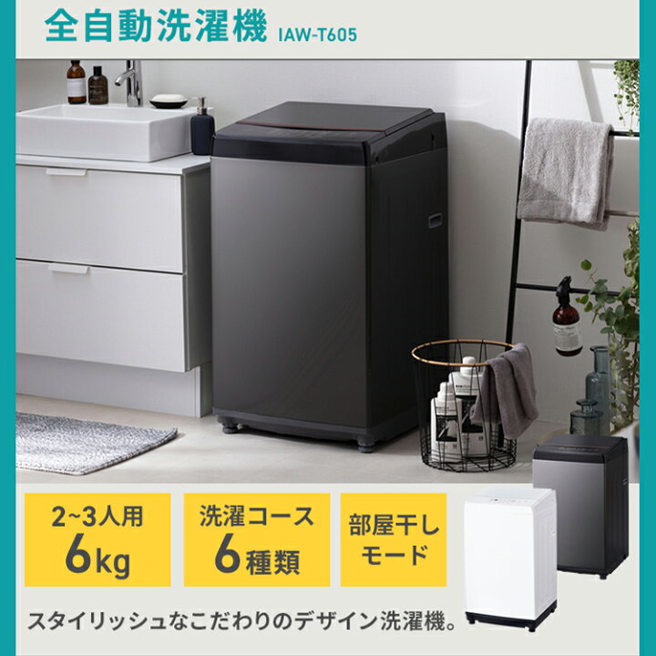 楽天市場】【洗濯機×ランドリーラックセット】縦型洗濯機 6.0kg 全自動 