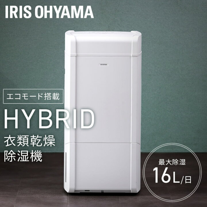 楽天市場】除湿機 コンプレッサー アイリスオーヤマ 大容量 16L送料  