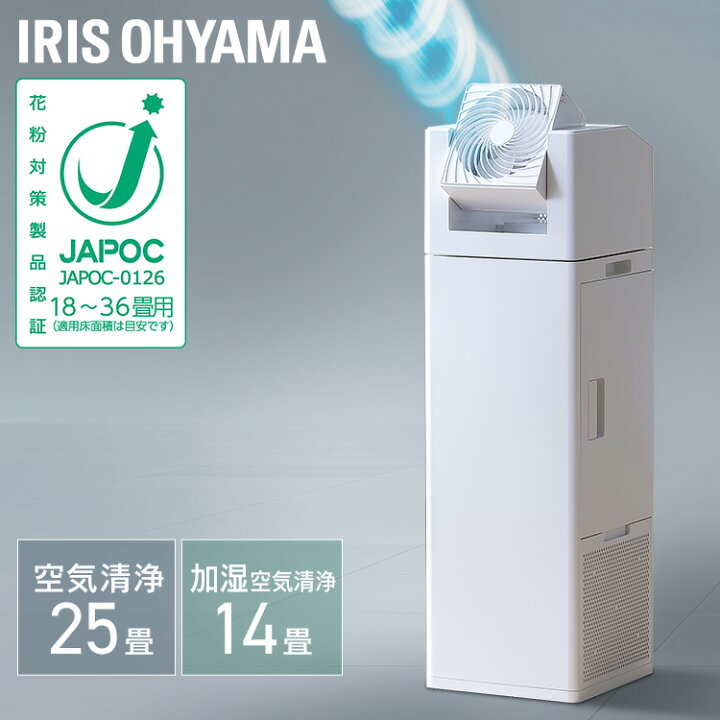 楽天市場】空気清浄機 加湿器 アイリスオーヤマ サーキュレーター付 