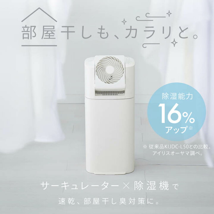 楽天市場】除湿機 サーキュレーター アイリスオーヤマ 衣類乾燥 除湿機 