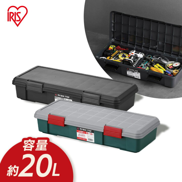 楽天市場】RVBOX 770F RVボックス コンテナボックス 収納ボックス 物置 