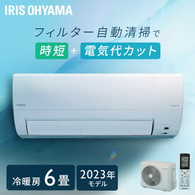 エアコン 6畳 クーラー フィルター 自動清掃機能付エアコン2.2kW フィルター自動清掃 暖房 冷房 空調 2.2kw 家庭用 リモコン 上下左右ルーバー 内部清浄 スマートスピーカー対応 タイマー アイリスオーヤマ W IAF-2207M【工事なし】