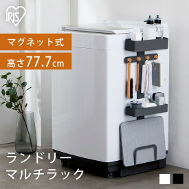 ランドリーマルチラック ホワイト ダークグレー送料無料ランドリーラック 洗濯機ラック 洗濯 洗濯機 ラック ランドリールーム 洗濯物 ランドリー収納 可動棚 収納 スリム 縦型 おしゃれ 一人暮らし アイリスオーヤマ LMR-300