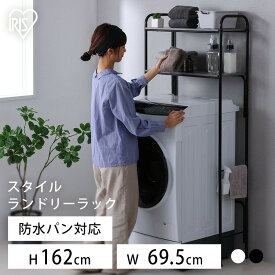 スタイルランドリーラック SLR-695 ホワイト ブラックランドリーラック 洗濯機ラック 洗濯ラック 洗濯 洗濯機 ラック ランドリー ランドリールーム ランドリー収納 可動棚 収納 スリム 縦型 おしゃれ 一人暮らし アイリスオーヤマ