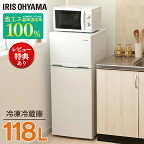 冷蔵庫 小型 家庭用 2ドア 118L IRSD-12B-W 冷凍冷蔵庫118L 新生活 家電 冷蔵 冷凍 白物 コンパクト 大容量 シンプル 省エネ キッチン用冷蔵庫 オフィス冷蔵庫 冷凍冷蔵庫 白 ホワイト 収納 アイリスオーヤマ