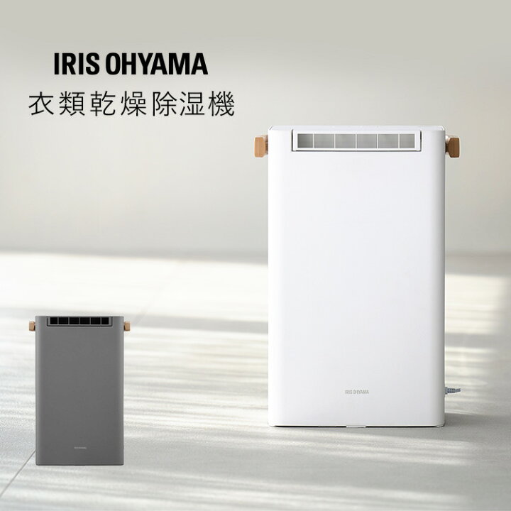 楽天市場】【選べる物干しセット】 除湿機 アイリスオーヤマ 衣類乾燥  