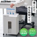 シュレッダー 電動 家庭用 業務用 クロスカット キャスター付き コンパクト 18.5L リバース機能 手差し対応 最大60分連続使用 A4 9枚 オートフィードシュレッダー ホワイト アイリスオーヤマ AFSB60C
