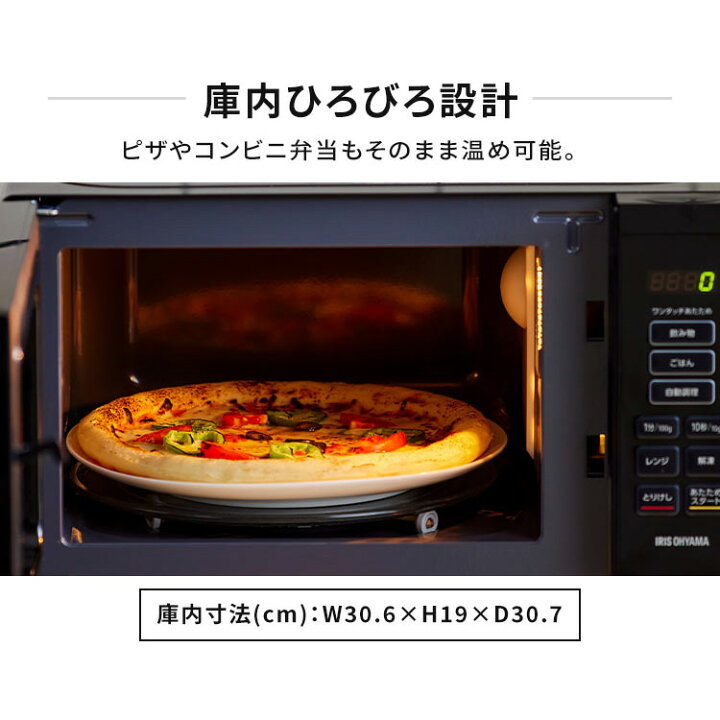楽天市場】電子レンジ アイリスオーヤマ 17L 単機能 ヘルツフリー 調理 