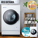 [2,000円OFFクーポン/フラッシュクーポン] ドラム式洗濯機 8kg 洗濯乾燥機 乾燥機能付 アイリスオーヤマ 洗濯8kg 乾燥4kg 乾燥5kg 左開き ガチ落ち温水洗浄 チャイルドロック コンパクト 8キロ CDK842 FLK842【設置無料】【代引不可】【同梱不可】【HS】