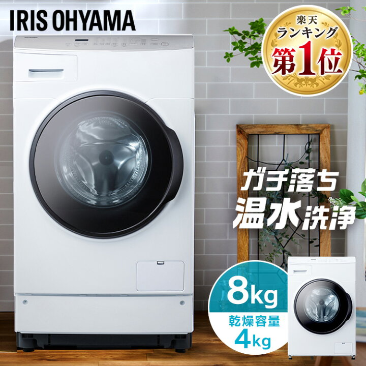 楽天市場】ドラム式洗濯機 8kg 洗濯乾燥機 乾燥機能付 アイリス 