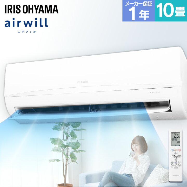 楽天市場】エアコン 10畳 アイリスオーヤマ冷暖房エアコン ルーム  
