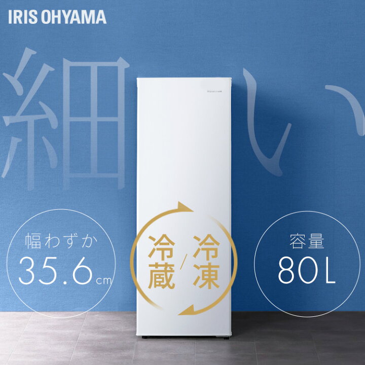 楽天市場】冷凍庫 省スペース コンパクトスリム冷凍庫 80L アイリス 