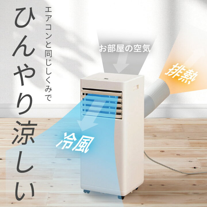 楽天市場】エアコン 工事不要 スポットクーラー ポータブルエアコン 