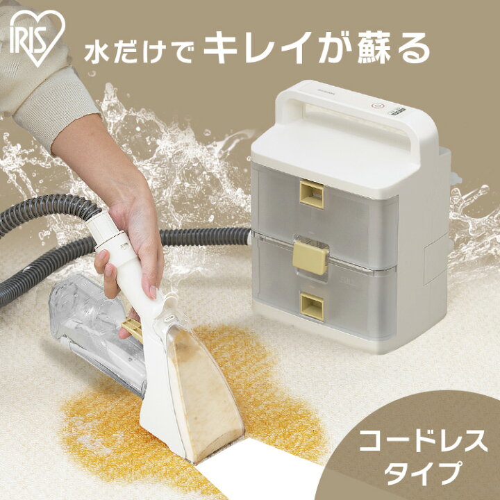 楽天市場】リンサークリーナー アイリスオーヤマ コードレス 掃除機 