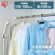 突っ張り棒 強力 物干し 突っ張り 収納 ステンレス 洗濯物干し 浴室乾燥 お風呂場 110〜190cm 取付簡単 …
