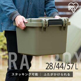 コンテナボックス 収納ボックス コンテナ 収納ケース キャンプ用品 フタ付き 蓋付き 屋外 収納 ケース TRAILBOX 28L 44L 57L アイリスオーヤマ TRB-400 TRBー600 TRB-800