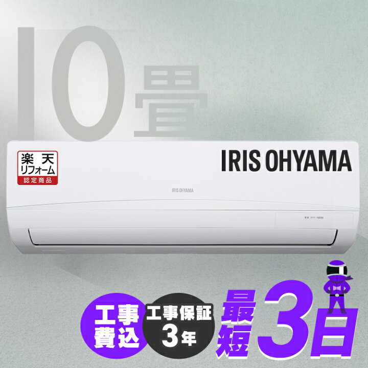 楽天市場】[ほぼ全品P3倍]エアコン 10畳 工事費込み ルームエアコン2.8 