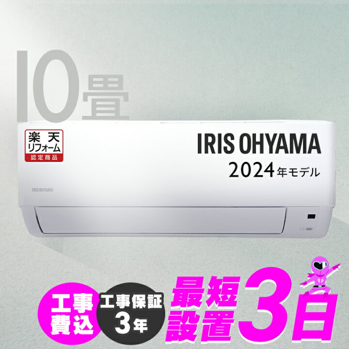 楽天市場】[2,000円OFFｸｰﾎﾟﾝ/4/30迄]エアコン 10畳 工事費込み 2024年 