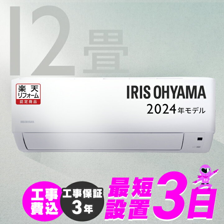 楽天市場】[最大400円OFFクーポン/新生活フェア]エアコン 12畳 工事費 