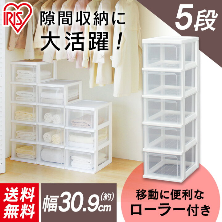 楽天市場 収納ケース スリムチェスト 5段 S 305 幅30 9cm 衣装ケース 収納ボックス 収納 チェスト 引き出し クローゼット 収納用品 衣替え 整理 衣類 押入れ コロ プラスチック 押し入れ 五段 5 キャスター アイリスオーヤマ 便利生活 マイルーム