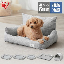 犬 ベッド ペットベッド 洗える 犬用ベッド スクエア型 Mサイズ 小型犬 猫 犬猫兼用 接触冷感 クール ひんやり 夏用 洗濯 ねこ 新生活 アイリスオーヤマ PCB-24SM *