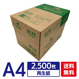 [最大500円OFFクーポン/新生活フェア]コピー用紙 A4 2500枚 (500枚×5冊) グリーン購入法適合 再生紙 無地 まとめ買い 箱買い 大量印刷 書類 資料 印刷 OA用紙 印刷用紙 会社 オフィス用品 事務用品 エイピーピー・ジャパン ペーパーラインリサイクル *