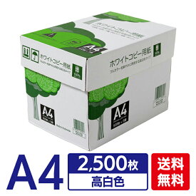 [最大500円OFFクーポン/新生活フェア]コピー用紙 A4 2500枚 (500枚×5冊) 高白色 無地 PEFC認証 まとめ買い 箱買い 大量印刷 書類 資料 FAX 印刷 OA用紙 印刷用紙 A4コピー用紙 会社 オフィス用品 事務用品 エイピーピー・ジャパン ホワイトコピー用紙 *