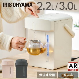 電気ポット 3L 2.2L おしゃれ 保温 マイコン式 大容量 コンパクト ミルク ジャーポット ポット 空焚き防止 省エネ 温度調節 シンプル 軽量 アイボリー ピンク ブラック 黒 白 おしゃれ IAHD-222 IAHD-230【1年保証】【AR対応】