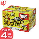 【数量限定】【4箱セット】ぽかぽか家族貼るレギュラー PKN-60HRあす楽対応 防寒 寒さ対策 防災 非難 あったかグッズ カイロ おしゃれ アイリスオーヤマ