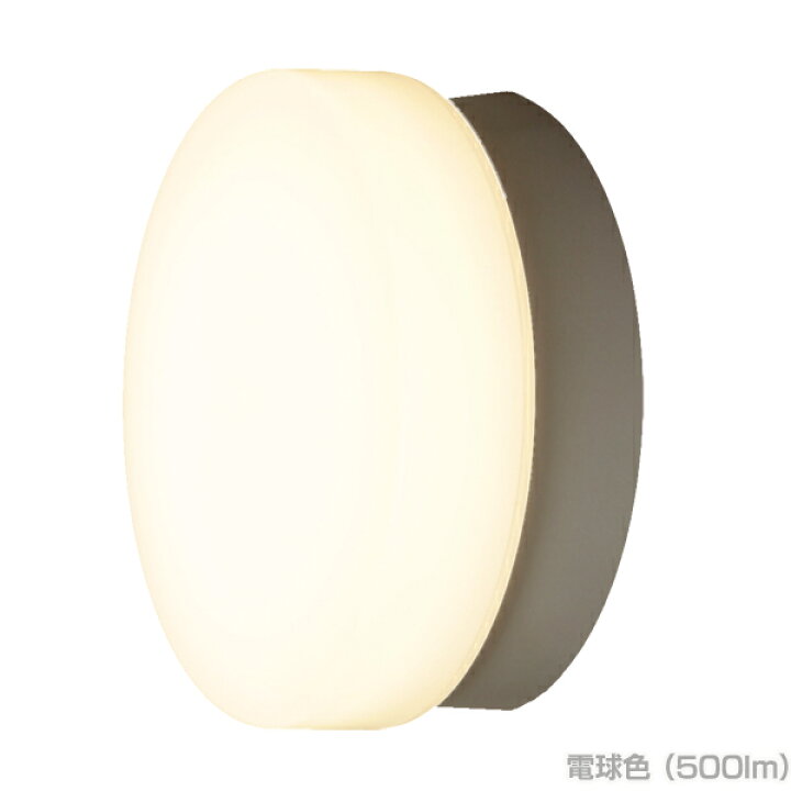 楽天市場 1186円相当ポイント還元 Ledポーチ灯 浴室灯 玄関照明 丸型 昼白色 5lm 電球色 500lm Led Led ポーチ灯 Ledポーチライト 壁掛け照明 浴室 玄関 屋外照明 屋外灯 外灯 照明 おしゃれ Cl5n Cipls Bs Cl5l Cipls Bs アイリスオーヤマ 3sdl 便利生活 マイ