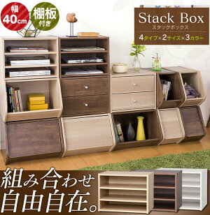 楽天市場 12日エントリーでp2倍 収納ボックス スタックボックス 棚付き 幅40cm Stb 400t収納ケース 3段 カラーボックス おしゃれ 積み重ね おもちゃ入れ キッチン収納 クローゼット 本棚 書棚 書類入れ 小物収納 子供部屋 衣類収納 ナチュラル ブラウン アイリス