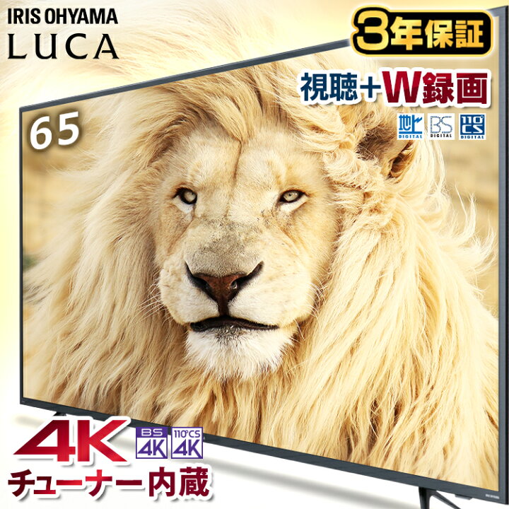 楽天市場 4000円offクーポン有 設置無料 テレビ 65インチ 4kチューナー内蔵 録画機能付き 65xub30液晶テレビ 4k 65型 65v 4kチューナー内蔵 Tv スピーカー 4k 液晶tv Luca ルカ 4k対応 地デジ Bs Cs 4k アイリスオーヤマ 代引不可 同梱不可 日時指定不可 楽天市場 4000円offクーポン有 設置無料 テレビ 65インチ 4kチューナー内蔵 録画機能付き 65xub30液晶テレビ 4k 65型 65v 4kチューナー内蔵 Tv スピーカー 4k 液晶tv Luca ルカ 4k対応 地デジ Bs Cs 4k アイリスオーヤマ 代引不可 同梱不可 日時指定不可