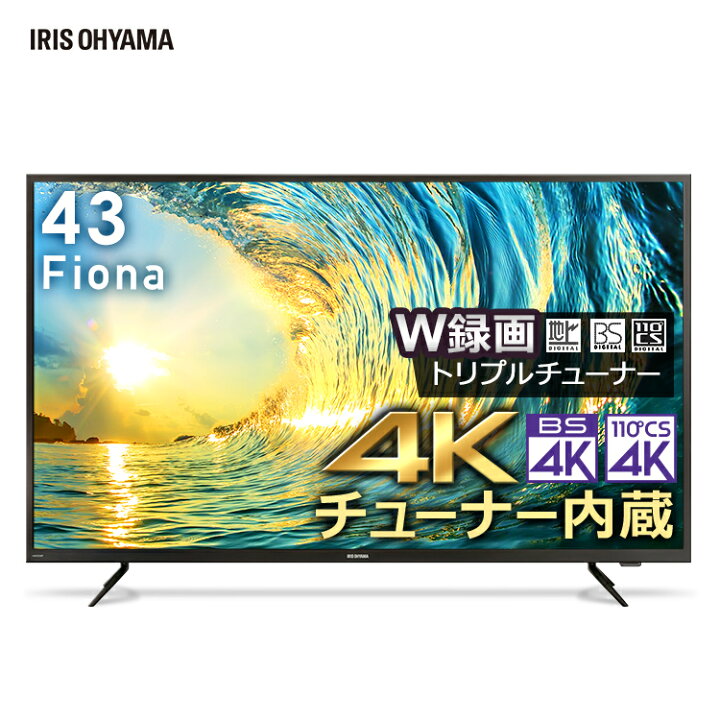 楽天市場 1000円offクーポン有 テレビ 43型 4k チューナー内蔵 液晶テレビ アイリスオーヤマ 4kテレビ 外付けhdd録画機能対応 43xuc30p 液晶テレビ 43インチ Fiona 4kチューナー内蔵液晶テレビ Tv 液晶テレビ 液晶tv 4k対応 地デジ Bs Cs 新品 新生活 一人暮らし Kp