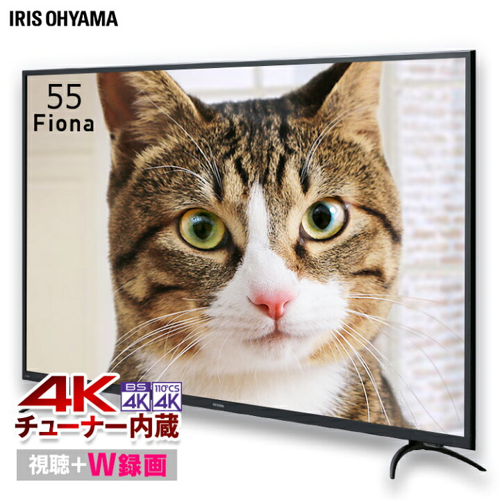 楽天市場 1500円offクーポン有 テレビ 55型 4k チューナー内蔵 液晶テレビ アイリスオーヤマ 4kテレビ 55型 55インチ アイリスオーヤマ 55xuc30p 4k 液晶テレビ テレビ 4kテレビ チューナー内蔵 55 55型 55インチ スピーカー 録画機能付き Fiona 4k 一人暮らし Kp
