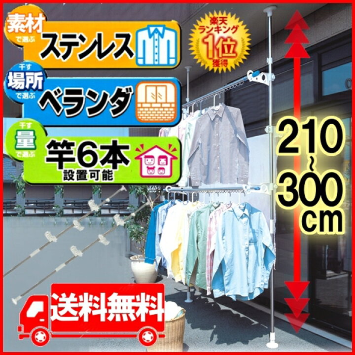 楽天市場 物干し 突っ張り 屋外 天井 Svi 300nr 物干し竿 洗濯干し つっぱり式 洗濯干し 物干し つっぱり物干し ベランダ用 屋外 物干し台 洗濯 シーツ 布団干し ふとん干し 竿 6本 ステンレス 洗濯物干し 大容量 アイリスオーヤマ Cpx 便利生活 マイルーム