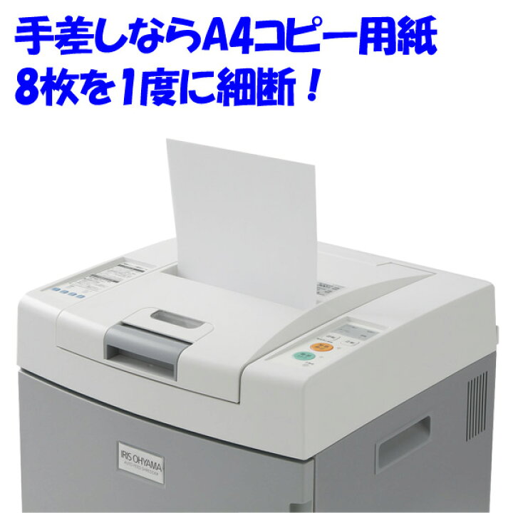 楽天市場】シュレッダー 業務用 アイリスオーヤマ オートフィード 