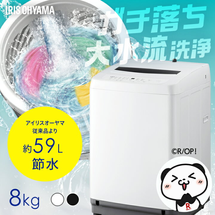 楽天市場】洗濯機 8キロ 8kg 縦型 一人暮らし 家族向け アイリス  