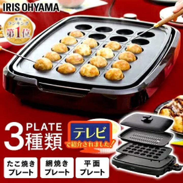 楽天市場】ホットプレート 大型 3枚 たこ焼き 焼肉 APA-137-Bアイリス 