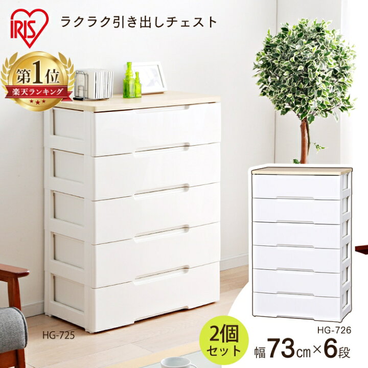 楽天市場】[最大400円OFFクーポン/新生活フェア]チェスト 6段 幅73 