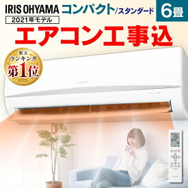 楽天市場 エアコン 6畳 工事費込の通販