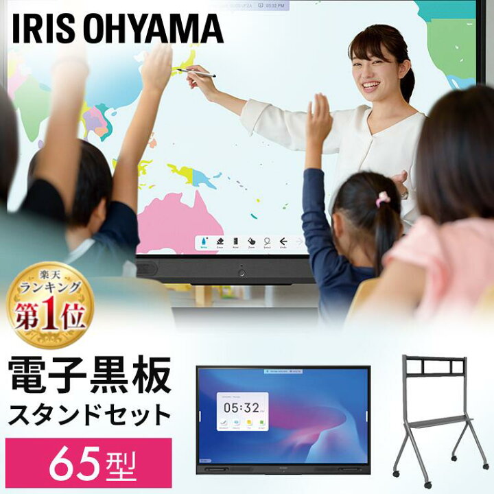 楽天市場】電子黒板 65型 インタラクティブホワイトボード スタンド 