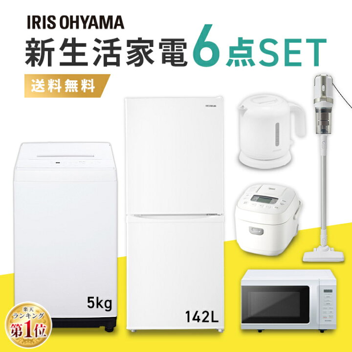 楽天市場】家電セット 6点 一人暮らし 新品 新生活 冷蔵庫 142L 洗濯機  